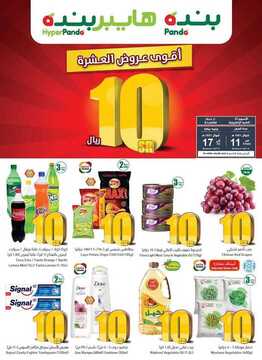 عروض هايبر بنده اليوم 3 يونيو 2020 الموافق 11 شوال 1441 عروض 4 أيام + العرض الأسبوعي 4 3945216004