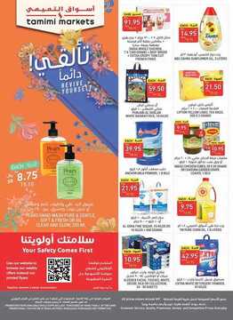 عروض التميمي الإحساء الأسبوعية 3 يونيو 2020 الموافق 11 شوال 1441 2 3962399966