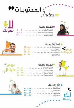 عروض صيدلية النهدي عروض جات في وقتها من 14 إلى 30 يونيو 2020 عروض خيال على منتجاتك المفضلة 8 4016604448