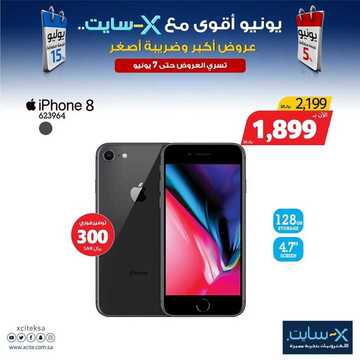 عروض الجوالات من اكسايت اليوم 6 يونيو2020 الموافق 14 شوال 1441 عروض اكبر وضريبة اصغر 7 4027248195
