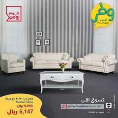 عروض هوم بوكس اليوم 11 يونيو 2020 الموافق 19 شوال 1441وفر 5 4035310388