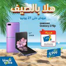 عروض الجوالات من اكسترا اليوم 14 يونيو 2020 الموافق 21 شوال 1441 هلا بالصيف 9 4080169361