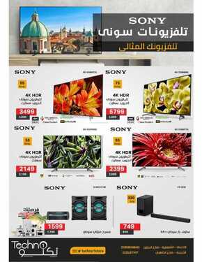 عروض تكنو للالكترونيات الاسبوعية اليوم 20 يونيو 2020 الموافق 28 شوال 1441فرصتك قبل ماتتغير ضريبتك 8 4107674734