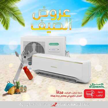 عروض الزقزوق للأجهزة المنزلية اليوم 22 يوينو 2020 الموافق2 ذو القعدة 1441عروض الصيف 7 4143573670