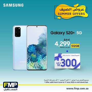 عروض الجوالات من المستقبل اليوم 9 يونيو 2020 الموافق 17 شوال 1441 عروض الصيف 9 4169981975