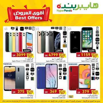 عروض هايبر بنده اليوم 10 يونيو 2020 الموافق 18 شوال 1441 عروض 4 أيام فقط + العرض الأسبوعي 2 420717034