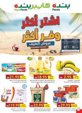 عروض بنده اليوم 1 يوليو 2020 الموافق 10 ذي القعدة 1441 عروض 4 أيام & العرض الأسبوعي الأقوى عروض الصيف 8 4232780158