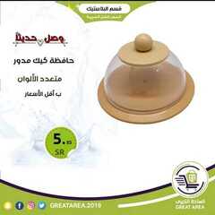 عروض الساحة الكبرى اليوم 20 يونيو 2020 الموافق 28 شوال 1441 7 4236077481