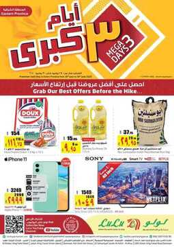 عروض لولو الدمام اليوم 28 يونيو 2020 الموافق 7 ذو القعدة 1441 عروض ال 3 أيام الطازجة 2 4273804407