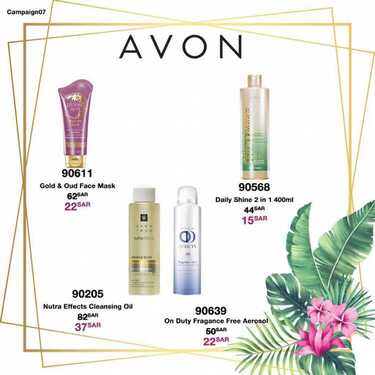 عروض AVON ايفون عروض الصيف تخفيضات تصل إلى 70 % اليوم 20 يونيو 2020 الموافق 28 شوال 1441 8 430404863