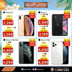 عروض الجوالات من الصندوق الاسود اليوم 11 يونيو 2020 الموافق 18 شوال 1441 عروض الصيف 6 4325953515