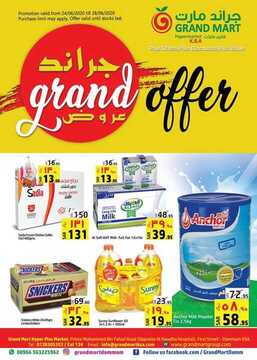 عروض جراند مارت الأسبوعية 24 يونيو 2020 الموافق 3 ذي القعدة 1441 Enjoy the shopping 6 4394370419