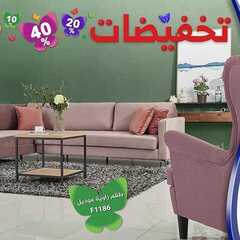 عروض مفروشات العبد اللطيف اليوم 24 يونيو 2020 الموافق 3 ذو القعدة 1441تخفيضات 8 4408415176