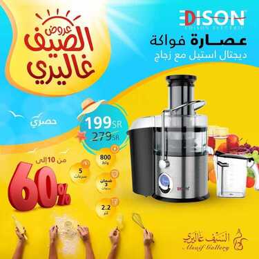عروض السيف غاليري تخفيضات الصيف بدأت الآن في جميع فروعنا وتصل إلى 60% اليوم 11 يونيو 2020 9 4412189601