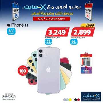 عروض الجوالات من اكسايت اليوم 1 يونيو2020 الموافق 9 شوال 1441 عروض خاصة 8 441320354