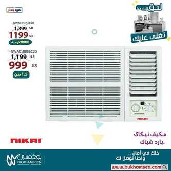 عروض بوخمسين للاجهزة الكهربائية لحق قبل ماتغلى عليك اليوم 7 يونيو 2020 شهر يونيو شهر التسوق 9 4521337995