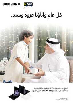 عروض الجوالات من المستقبل اليوم 21 يونيو 2020 الموافق 29 شوال 1441 عروض الصيف 9 4531367155