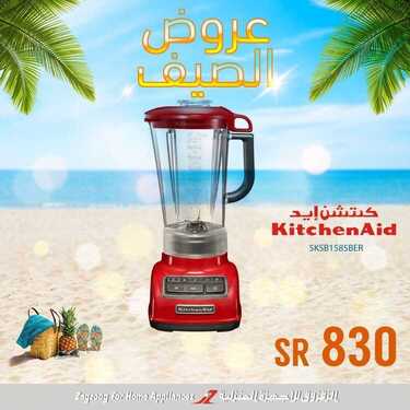 عروض الزقزوق للأجهزة المنزلية اليوم 27 يوينو 2020 الموافق6 ذو القعدة 1441عروض الصيف 8 4549664898