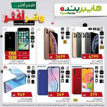 عروض الجوالات من بنده وهايبر بنده اليوم 24 يونيو 2020 الموافق 4 ذي القعدة 1441 عروض التوفير 2 4551957614