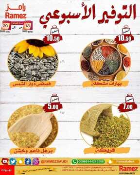 عروض رامز تبوك الأسبوعية 18 يونيو 2020 الموافق 26 شوال 1441 التوفير الأسبوعي 7 4575691290