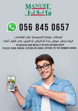 عروض مانويل جدة الأسبوعية 17 يونيو 2020 الموافق 25 شوال 1441 4 4589392439