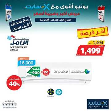 عروض اكسايت السعودية الأسبوعية 21 يونيو 2020 الموافق 29 شوال 1441 العروض حتى 27 يونيو 8 469128245