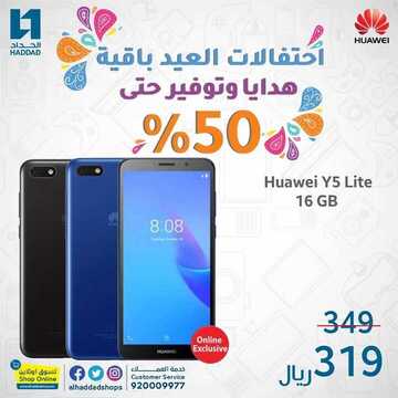 عروض الجوالات من الحداد اليوم 7 يونيو2020 الموافق 15 شوال 1441 عروض العيد مستمرة 8 4696937001