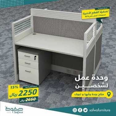 عروض صفوة للمفروشات اليوم 23 يوينو 2020 الموافق 2 ذو القعدة 1441تصفية القطع الاخيرة 6 4838541520