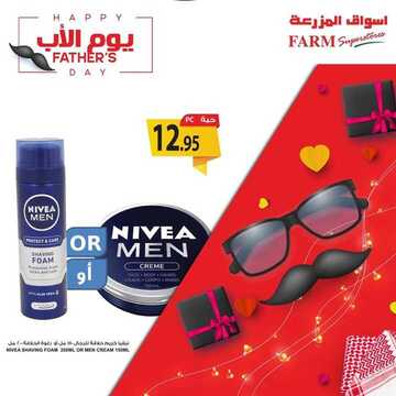 عروض أسواق المزرعة اليوم 20 يونيو 2020 الموافق 28 شوال 1441 احتفل معنا بعيد الأب 7 4871447441
