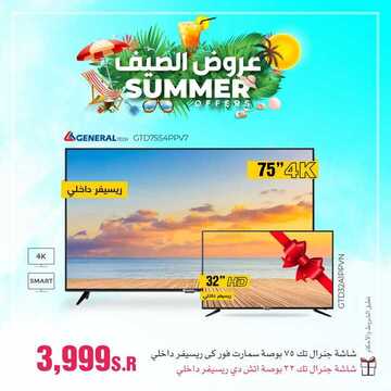 عروض فرست للاجهزة المنزلية والالكترونية اليوم 17 يونيو 2020 الموافق 25 شوال1441عروض الصيف 8 4874799117