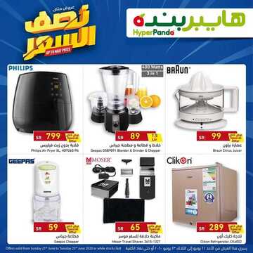 عروض هايبر بنده الأسبوعية 21 يونيو 2020 الموافق 29 شوال 1441 عروض نصف السعر 4 4911968318