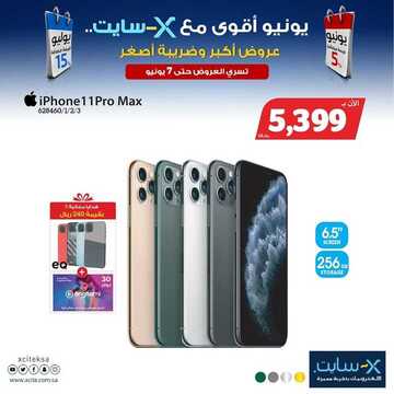 عروض الجوالات من اكسايت اليوم 1 يونيو2020 الموافق 9 شوال 1441 عروض خاصة 6 4952739173