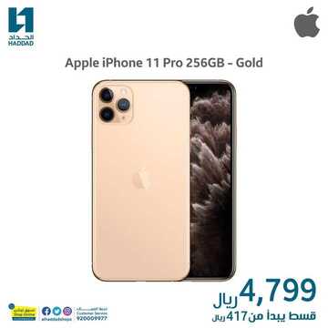 عروض الجوالات من الحداد اليوم 13 يونيو 2020 الموافق 20 شوال 1441 تخفيضات الصيف المميزة 7 4983137406