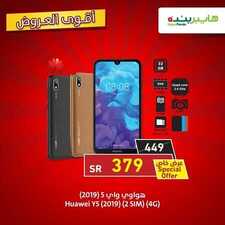 عروض الجوالات من بنده وهايبر بنده اليوم 3 يونيو2020 الموافق 11 شوال 1441 أقوى العروض 6 5013292966