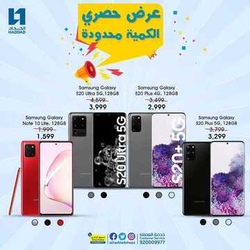 عروض الجوالات من الحداد اليوم 29 يونيو 2020 الموافق 9 ذي القعدة 1441 عروض رائعة 4 5015856009