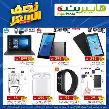 عروض هايبر بنده الأسبوعية 21 يونيو 2020 الموافق 29 شوال 1441 عروض نصف السعر 2 5021780859