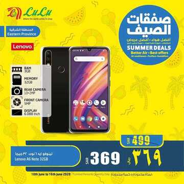 عروض الجوالات من لولو الدمام اليوم 13 يونيو 2020 الموافق 20 شوال 1441 صفقات الصيف 2 5079917158