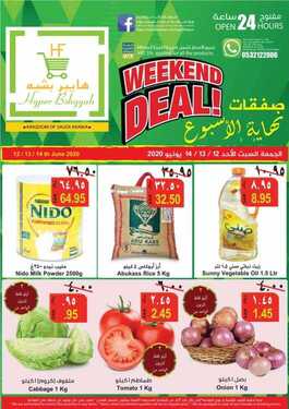 عروض هايبر بشيه صفقات نهاية الاسبوع اليوم 12-13-14 يونيو 2020 نهاية الأسبوع السعيد 2 5147142798