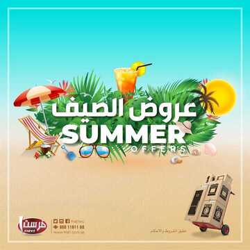 عروض فرست للاجهزة المنزلية والالكترونية اليوم 21 يونيو 2020 الموافق 29 شوال1441عروض الصيف 6 5155349323
