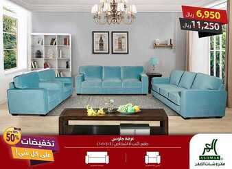 عروض مفروشات العمر التجارية اليوم 19 يونيو 2020 الموافق 27 شوال1441 5 5178898510