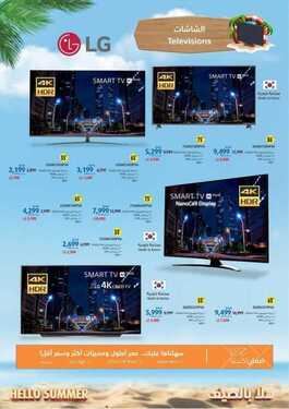 عروض اكسترا السعودية الأسبوعية من 12 يونيو 2020 حتى 27 يونيو 2020 عروض ياهلا بالصيف 9 521110321
