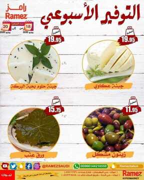 عروض رامز تبوك الأسبوعية 18 يونيو 2020 الموافق 26 شوال 1441 التوفير الأسبوعي 8 5237923675