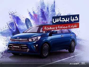 عروض السيارات : شركة كيا الجبر للسيارات اليوم الخميس 25 يونيو 2020 - تصميم جرئ يلفت الأنظار 3 5238788758