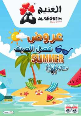 عروض الغنيم ليومين فقط اليوم 27 يونيو 2020 الموافق 6 ذو القعدة 1441 6 5336024128