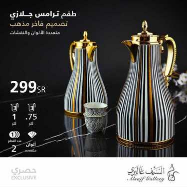 عروض السيف غاليري اليوم 3 يونيو 2020 الموافق 11 شوال 1441 عروض الصيف 11 5485447145