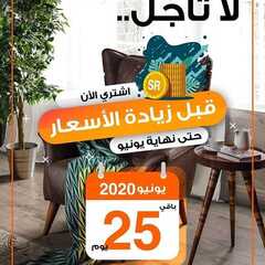 عروض مفروشات مجموعة العالمي اليوم 5 يونيو 2020 الموافق 13 شوال 1441 6 5515168954