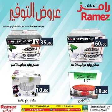 عروض رامز الرياض الأسبوعية 18 يونيو 2020 الموافق 26 شوال 1441 عروض نهاية الأسبوع 3 5555810257