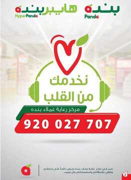 عروض هايبر بنده اليوم 3 يونيو 2020 الموافق 11 شوال 1441 عروض 4 أيام + العرض الأسبوعي 5 5576485231