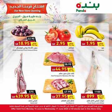 عروض بنده اليوم 15 يونيو 2020 الموافق 23 شوال 1441 بمناسبة افتتاح فرعنا الجديد استمتعوا بأقوى العروض 3 5590955393