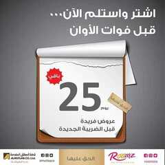 عروض المطلق المحدودة اليوم 5 يونيو 2020 الموافق 13 شوال 1441 6 5592064398
